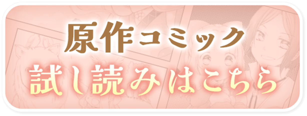 『異世界でもふもふなでなでするために頑張っています』特設サイト