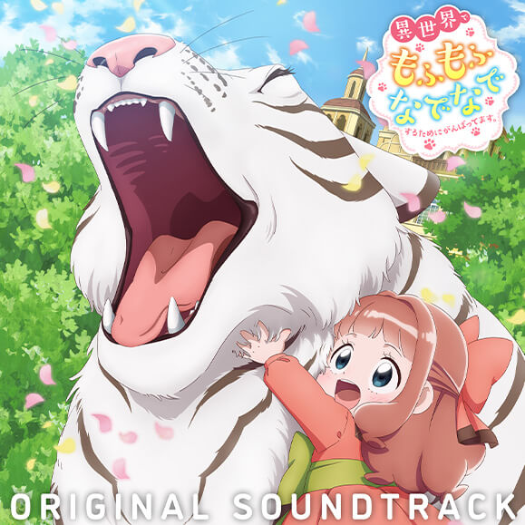 ORIGINAL SOUNDTRACK発売決定!