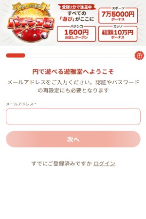 サイトを選んでアカウントを登録する